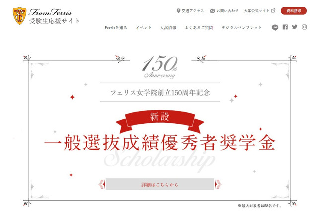 大学受験22 フェリス 成績優秀者奨学金 英語外部検定利用型 導入 リセマム
