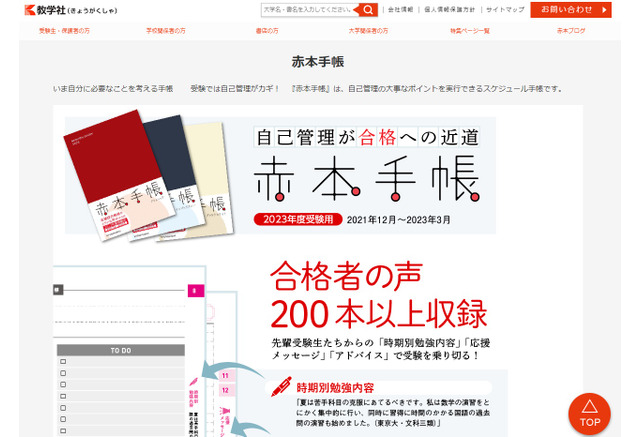 大学受験 23年度用 赤本手帳 発売 自己管理が合格への近道 リセマム
