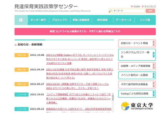 セミナー 脳科学から考えるデジタル時代の子どもと読書 11月 リセマム