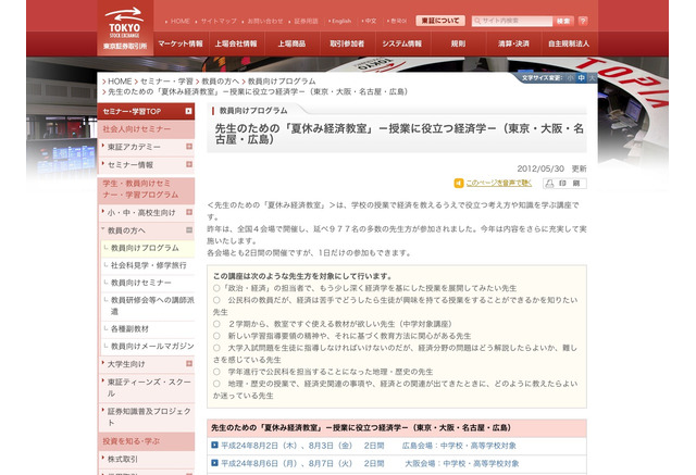 先生のための 夏休み経済教室 東京 大阪 名古屋 広島で開催 リセマム