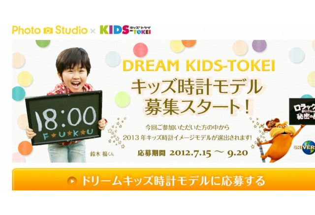 キッズ時計のモデル募集 デビューへの道も リセマム