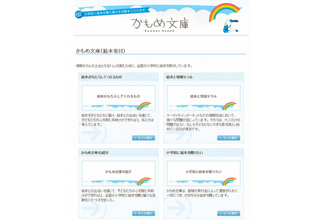 北海道北広島市に広がる 絵本から伝える情報モラル授業 6枚目の写真 画像 リセマム