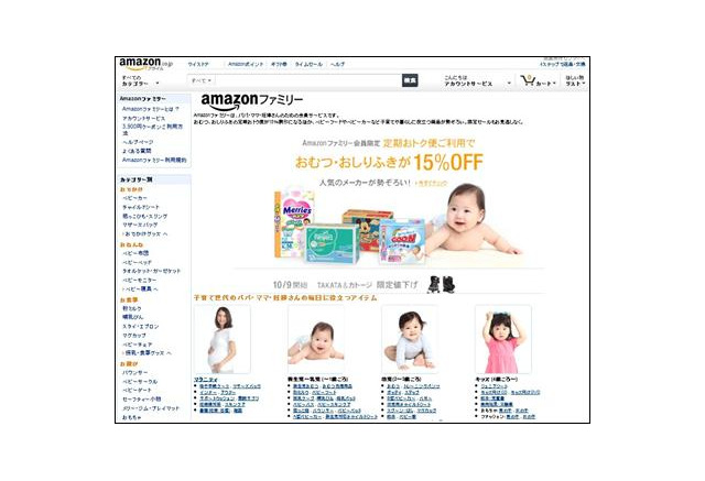 会員制プログラム Amazonファミリー ベビー用品がお得に リセマム