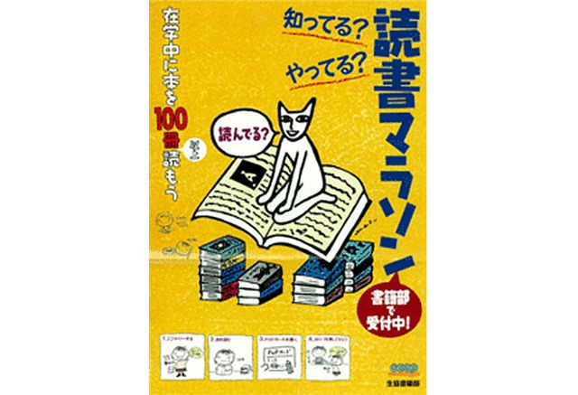 全国大学生協 読書マラソン二十選 を発表 リセマム 全国大学生協 読書マラソン二十選 を発表 リセマム
