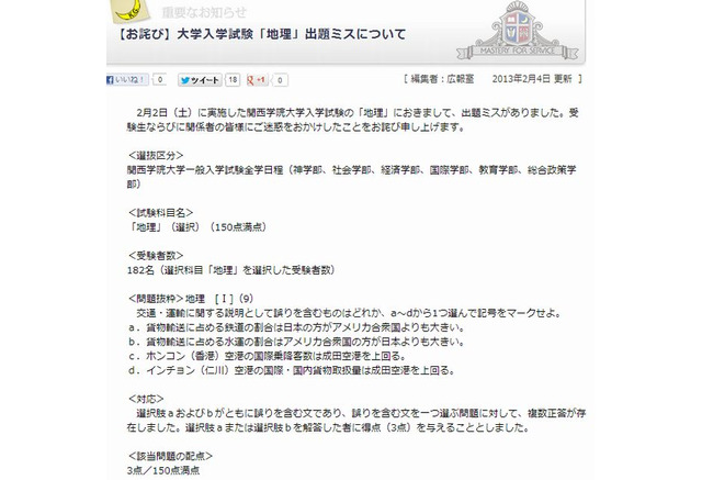 大学受験13 関学大 生物と地理で出題ミス 3枚目の写真 画像 リセマム