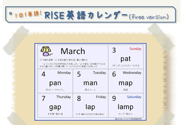 1日1単語の習得で読み書きがすらすらに 小中学生向け 英語カレンダー 公開 リセマム