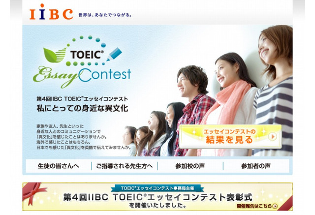 高校生対象のtoeicエッセイコンテスト テーマは 私にとっての身近な異文化 リセマム