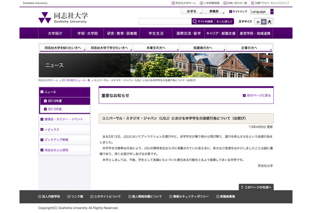関西名門大学生がusjで迷惑行為 各大学の対応 リセマム