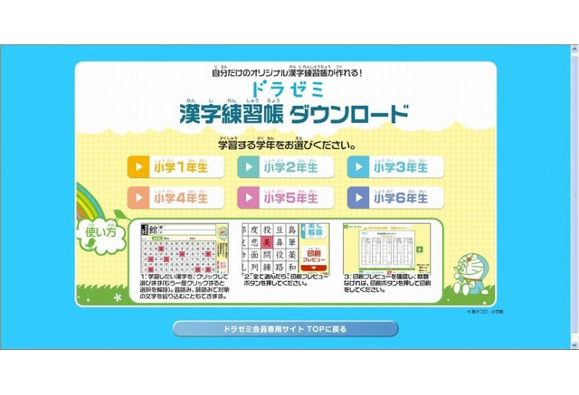 ドラゼミ オリジナル漢字練習帳が作れるサービスを会員に提供 リセマム