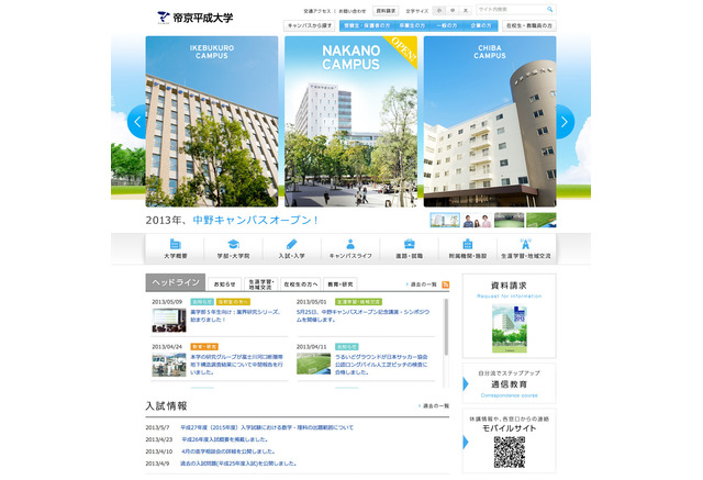 明大 帝京平成大 中野キャンパス開設記念イベント 5 25無料開催 3枚目の写真 画像 リセマム