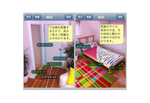 引っ越しや模様替えに便利なiphone用採寸アプリ Roomruler リセマム