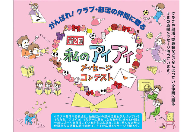 小中学生が仲間を応援する 私のアイアイメッセージコンテスト 作品募集中 リセマム 小中学生が仲間を応援する 私のアイアイメッセージコンテスト 作品募集中 リセマム