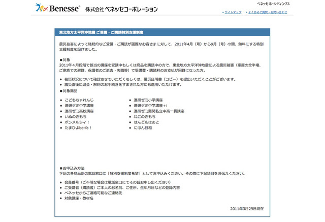 ベネッセ 9月まで受講料などを無料にする被災者支援 リセマム ベネッセ 9月まで受講料などを無料にする被災者支援 リセマム