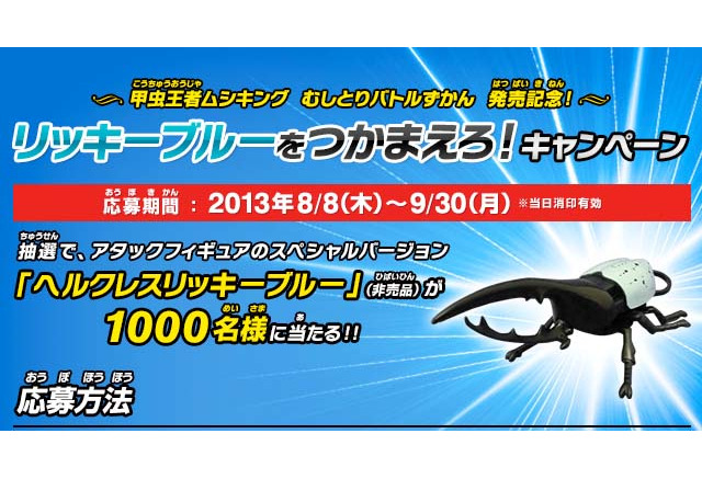 ムシキング むしとりバトルずかん 8 8発売 1 000名に非売品フィギュアが当たる 4枚目の写真 画像 リセマム