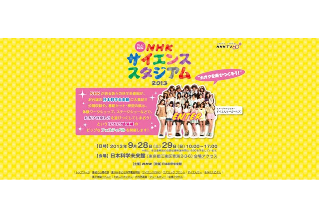 テレビ60年記念 Nhkサイエンス スタジアム13 9 28 29 リセマム