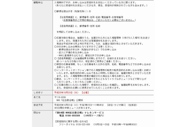 Nhk紅白歌合戦 観覧募集中 10 23まで 2枚目の写真 画像 リセマム