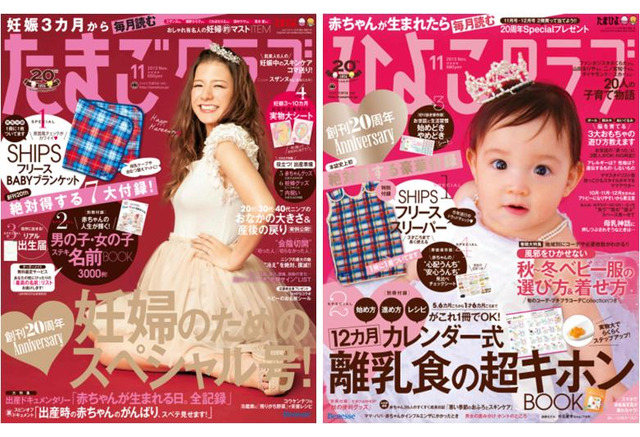 たまひよ20周年 20歳になった創刊年の表紙モデルを紹介 リセマム