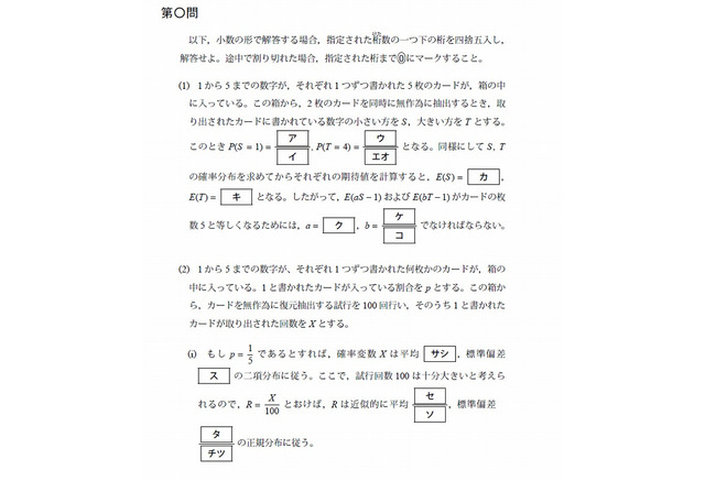 平成27年度からのセンター試験 数理6科目の問題例を公表 大学入試センター 3枚目の写真 画像 リセマム