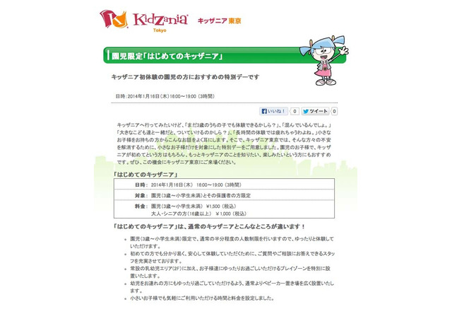キッザニア東京 3歳から未就学児限定 はじめてのキッザニア 1 16開催 リセマム