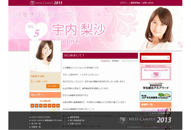 ミス慶應2013は 文学部3年の宇内梨沙さん リセマム