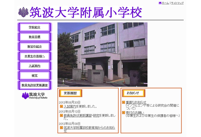 筑波大附属小でict活用セミナー 公開授業 授業協議会 教材研究講座など 2枚目の写真 画像 リセマム