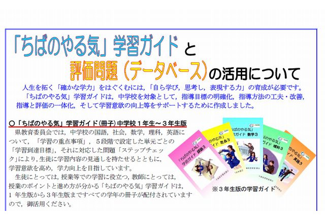 千葉県が 平成25年度 ちばっ子学力向上総合プラン の評価を公表 リセマム