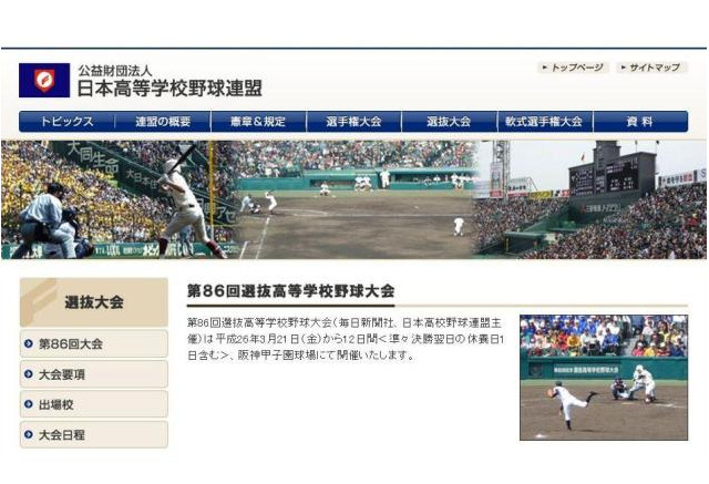 高校野球 春のセンバツ14 龍谷大平安が32校の頂点に リセマム