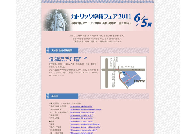 関東地区の中学 高校等26校が参加 カトリック学校フェア2011 リセマム