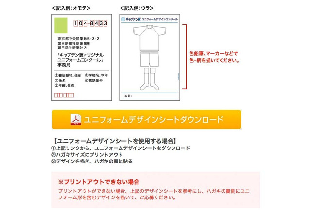 サッカーユニフォームデザインを募集 作品はキャプテン翼展に展示 2枚目の写真 画像 リセマム