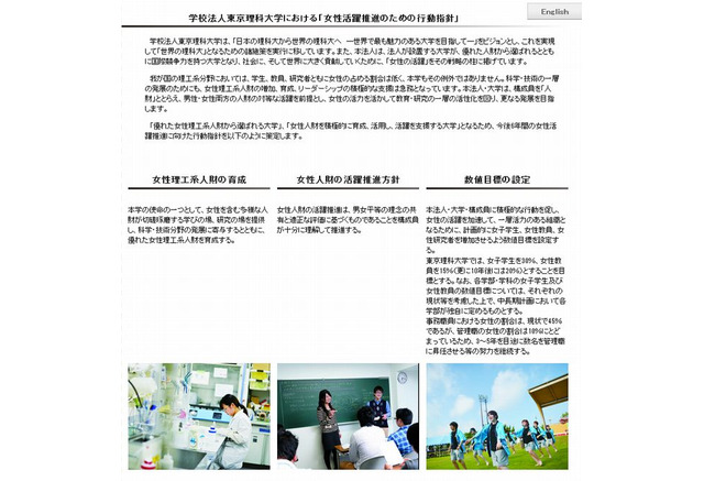 東京理科大 女性活躍のため行動指針を制定 目標は女子学生30 リセマム