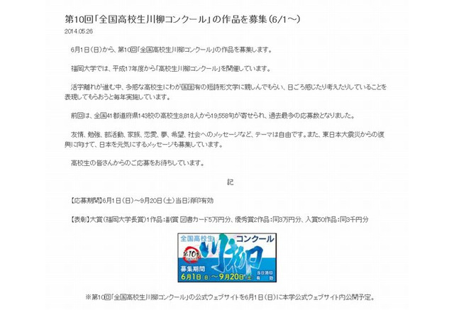 大学による高校生向け文芸コンテスト 川柳や小論文 まとめて紹介 3枚目の写真 画像 リセマム