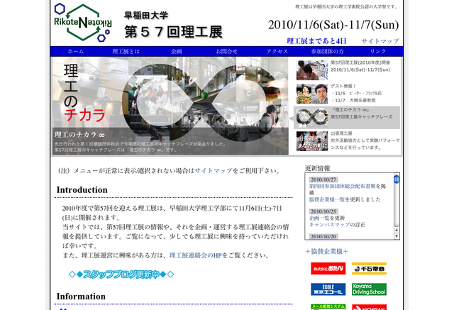 早稲田の理工系大学祭が11 6 7開催 理工のチカラ リセマム