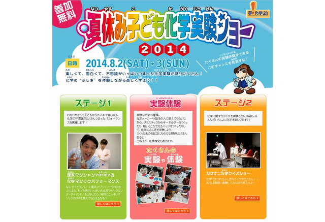 夏休み 子ども化学実験ショー 8 2 3小学生対象に実験体験やマジック リセマム