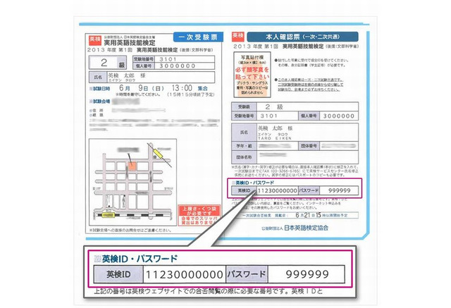 英検 7 6実施の2014年度第1回二次試験の合否結果 成績表の閲覧開始 リセマム