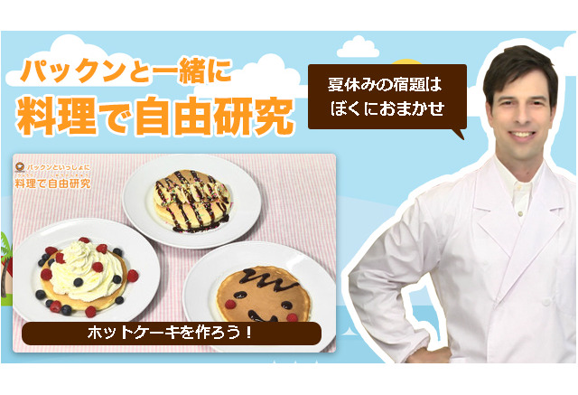 夏休み クックパッド 自由研究に役立つ料理動画を配信 2枚目の写真 画像 リセマム