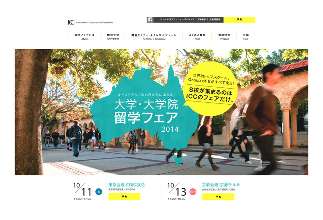 豪のトップ大学ら校が集結 10月に東京 京都で留学フェア リセマム