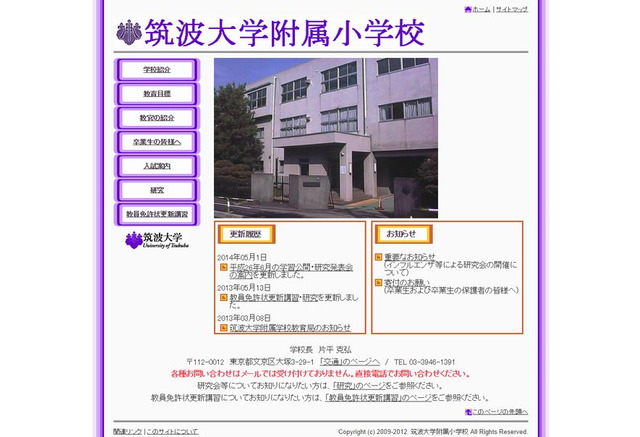 小学校受験15 首都圏の国立小学校7校の入試情報 まとめ リセマム