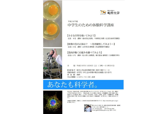 岐阜大が中学生のための体験科学講座を開催 学食体験ツアーも リセマム