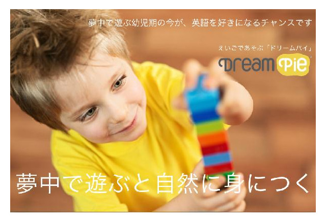 神奈川の保育園が幼児向けオンライン英語学習プログラムを導入 リセマム