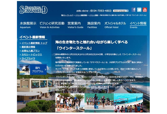 鴨川シーワールドで小学生対象の冬休みイベント 11 から応募受付開始 リセマム