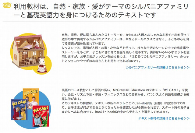 シルバニアファミリーを使ったオンライン英語コース開始 4枚目の写真 画像 リセマム