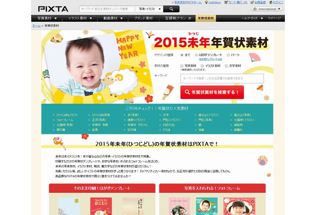 年末年始 年賀状15 編集部イチオシ お役立ちサイト1 素材篇 7枚目の写真 画像 リセマム