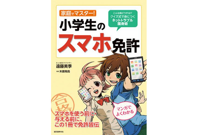 試験合格で スマホ免許 取得 小中生向けトラブル防止書籍発売 リセマム
