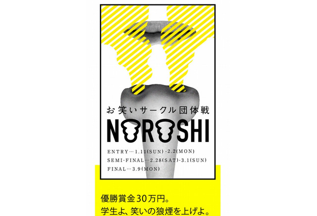 よしもと 電通 Noroshi2015 日本一面白い大学お笑いサークルを決定 リセマム