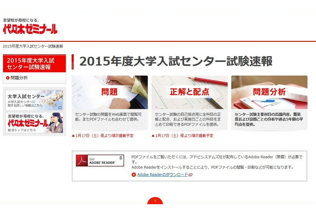 センター試験15 代ゼミが地理 歴史 公民 国語の問題分析を掲載開始 リセマム