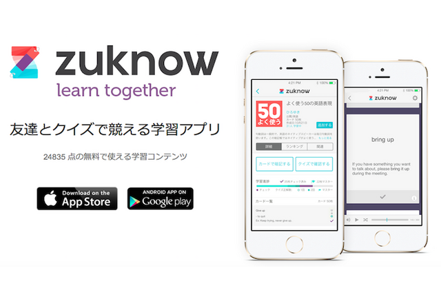 Zuknow 誰でも選択式クイズをアプリ化できる新機能を追加 リセマム