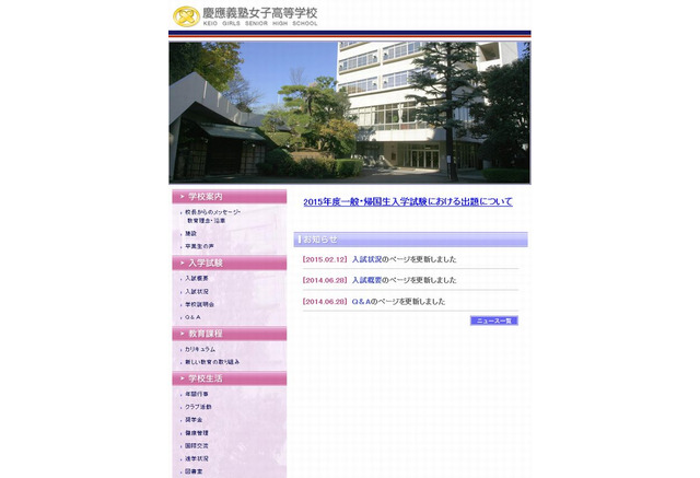 高校受験15 慶應義塾女子で出題ミス 補欠者34人を追加合格 リセマム 高校受験15 慶應義塾女子で出題ミス 補欠者34人を追加合格 リセマム