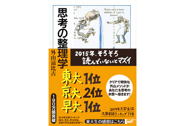 刊行から29年目の文庫 東大で売り上げ1位に 思考の整理学 リセマム
