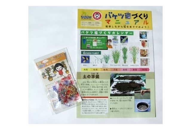 Ja全中 理科授業や食育促進 バケツ稲づくりセット を無償提供 リセマム