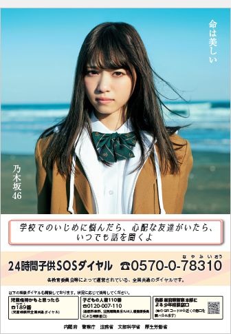 nulelu商品になります。 いつでも「78310（なやみ言おう）」…SOSダイヤルのポスター配布 | リセマム